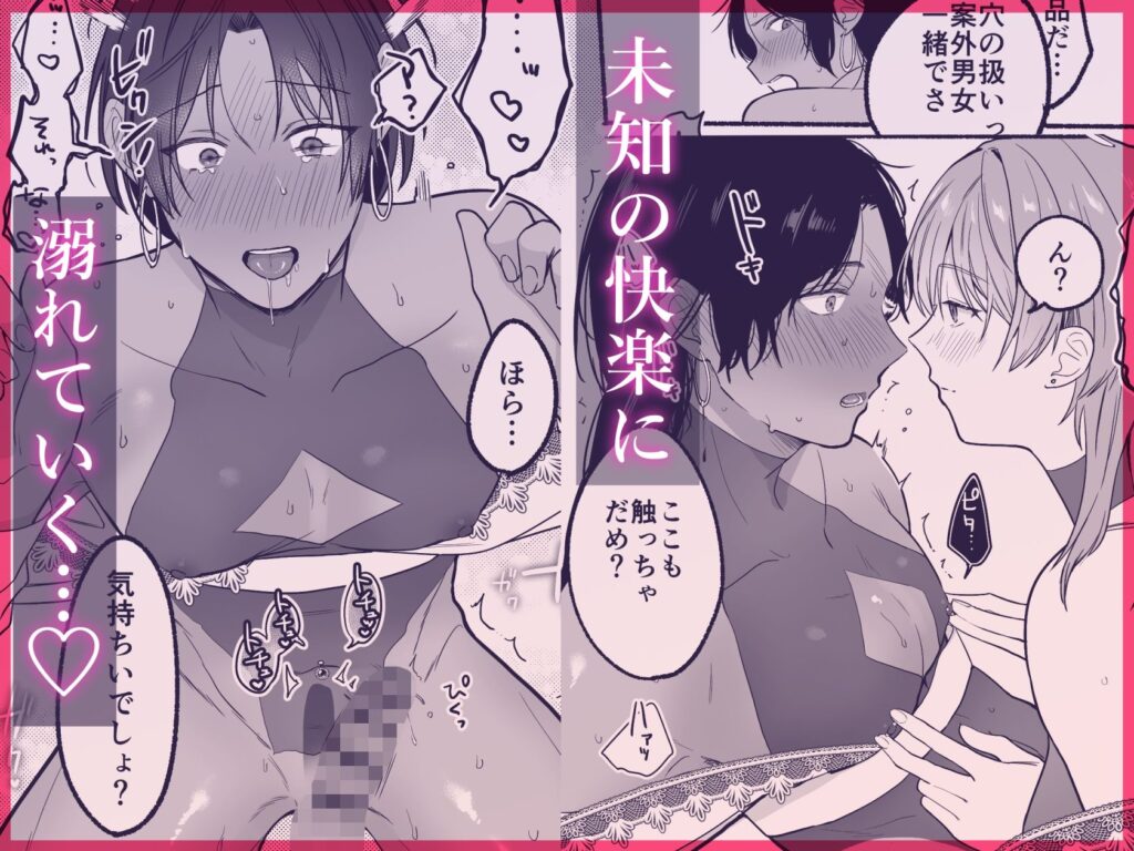 女性に乳首を責められる男性