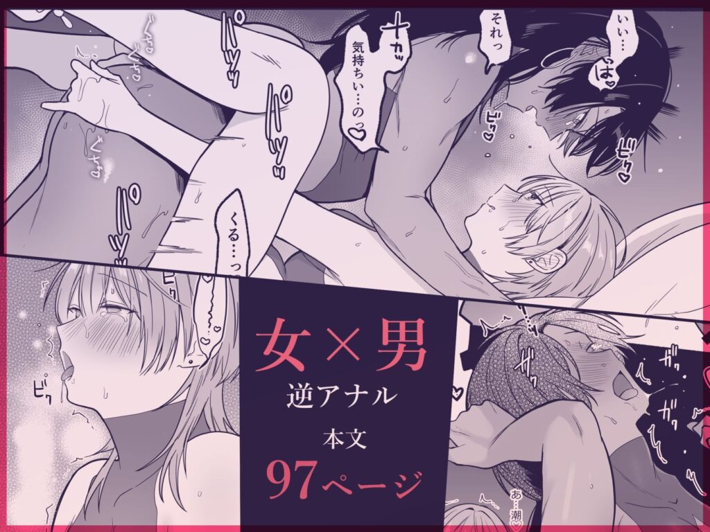 女性にアナルをいじられながらセックスでイク男性